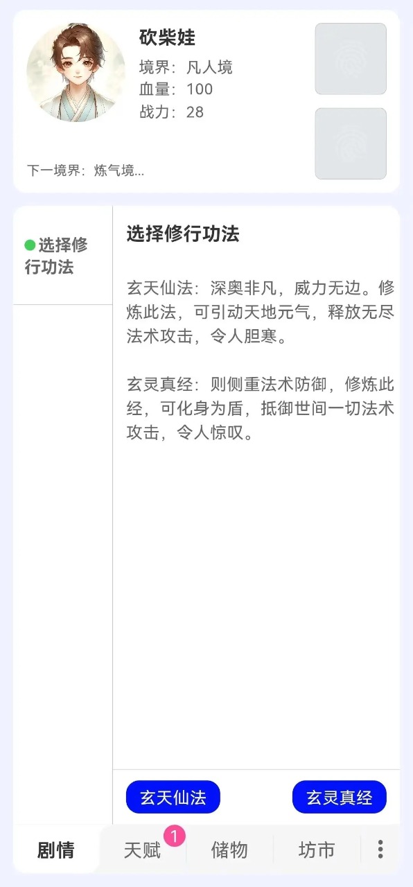 砍柴娃修仙