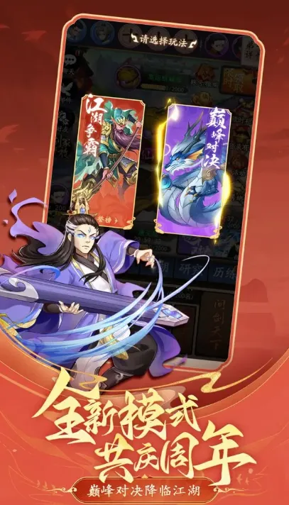剑侠传奇