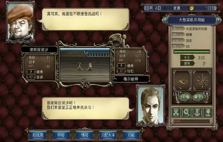 大航海时代4