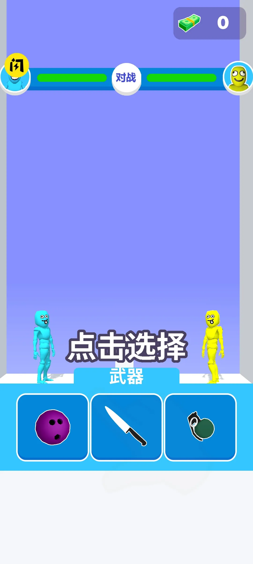 谁先阵亡(汉化版)