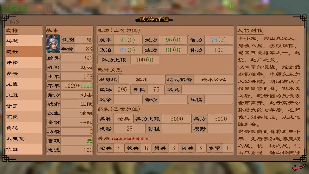 三国志霸王的江山