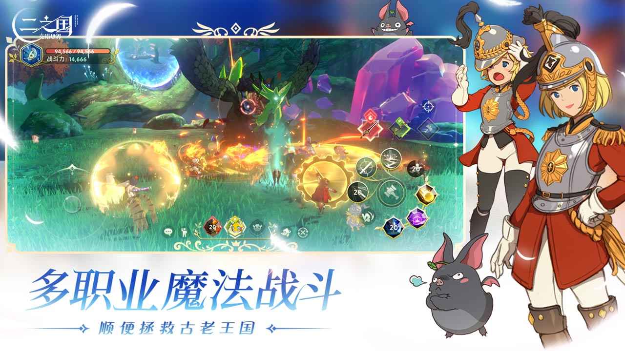 二之国:交错世界