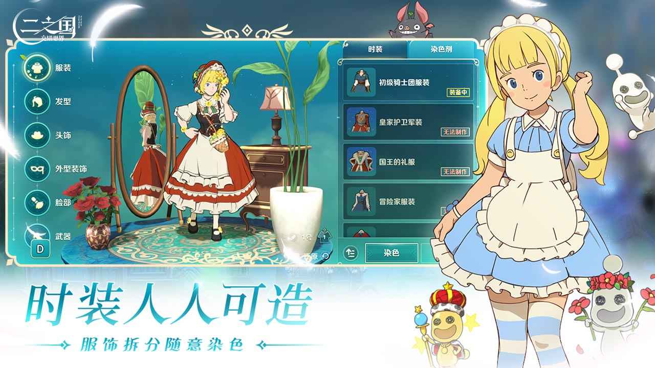 二之国:交错世界