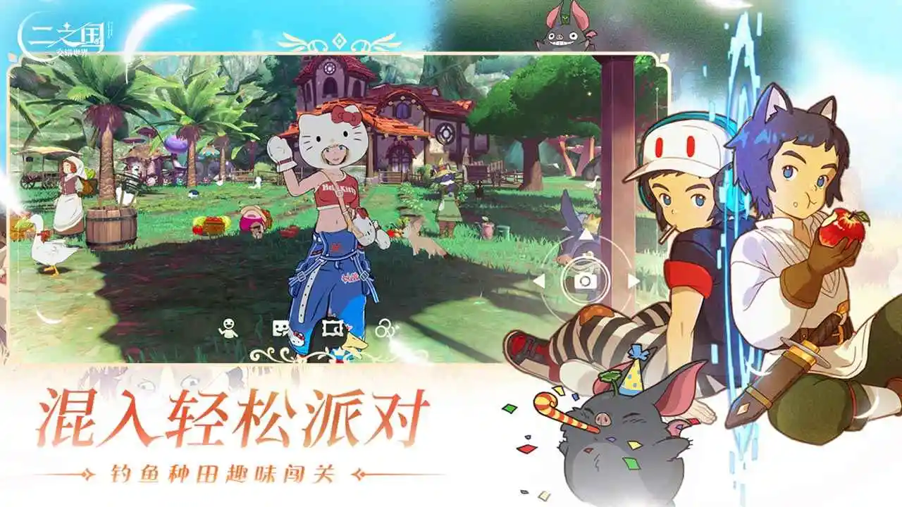 二之国:交错世界