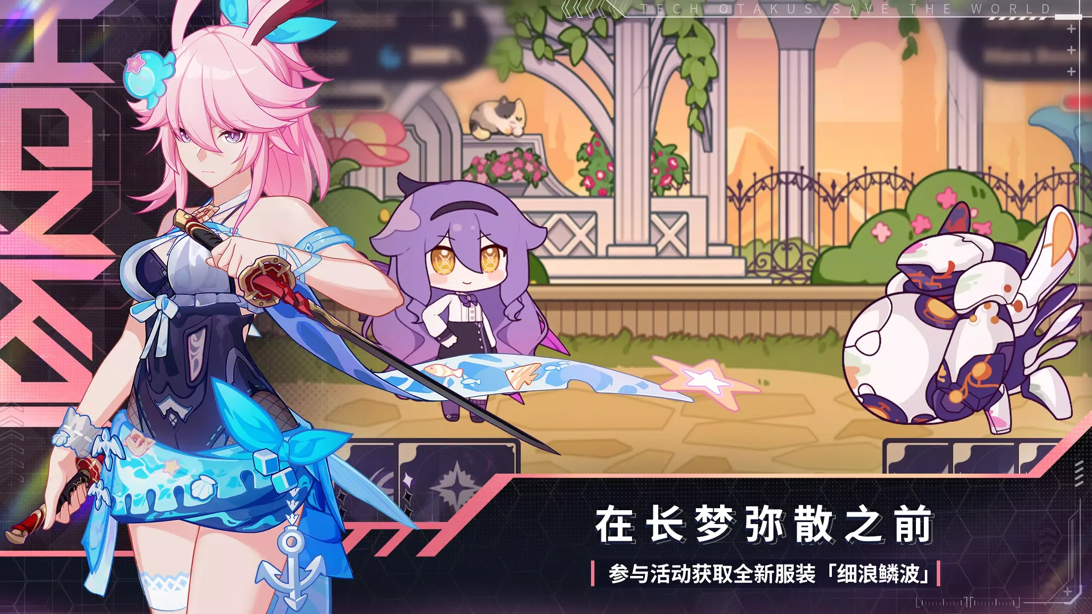 崩坏3rd国际服-第二部
