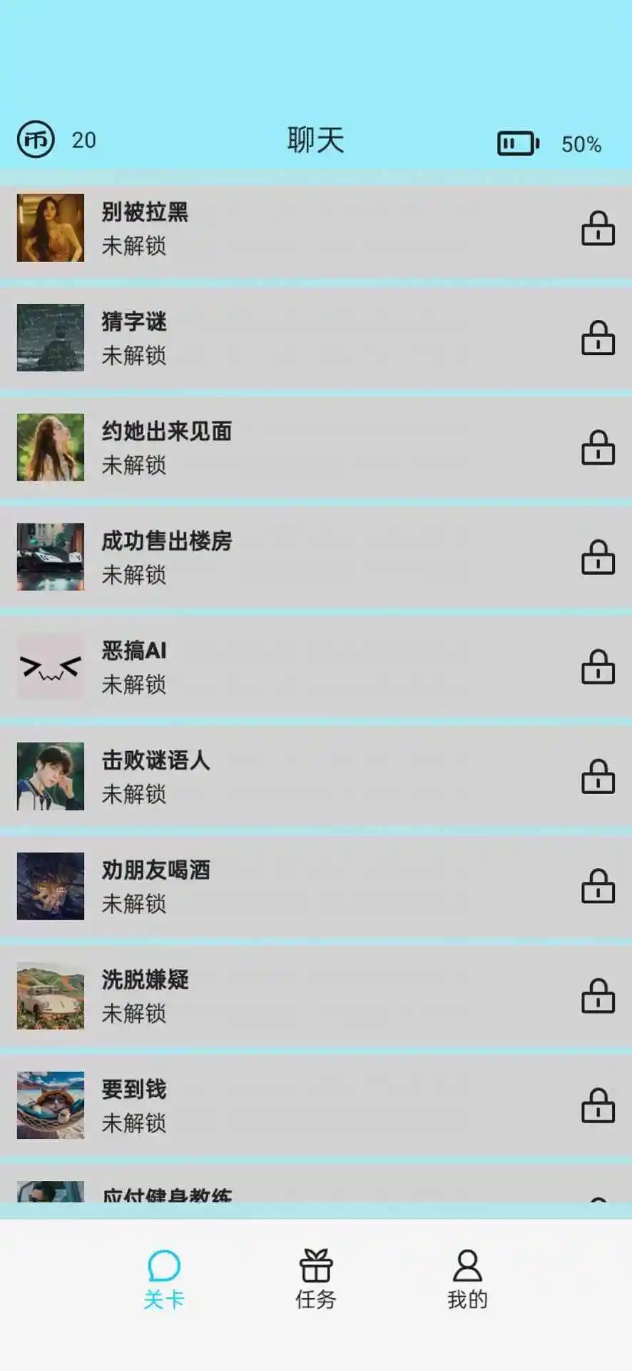 聊不下去了