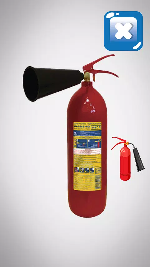 灭火器模拟器 灭火器模拟器