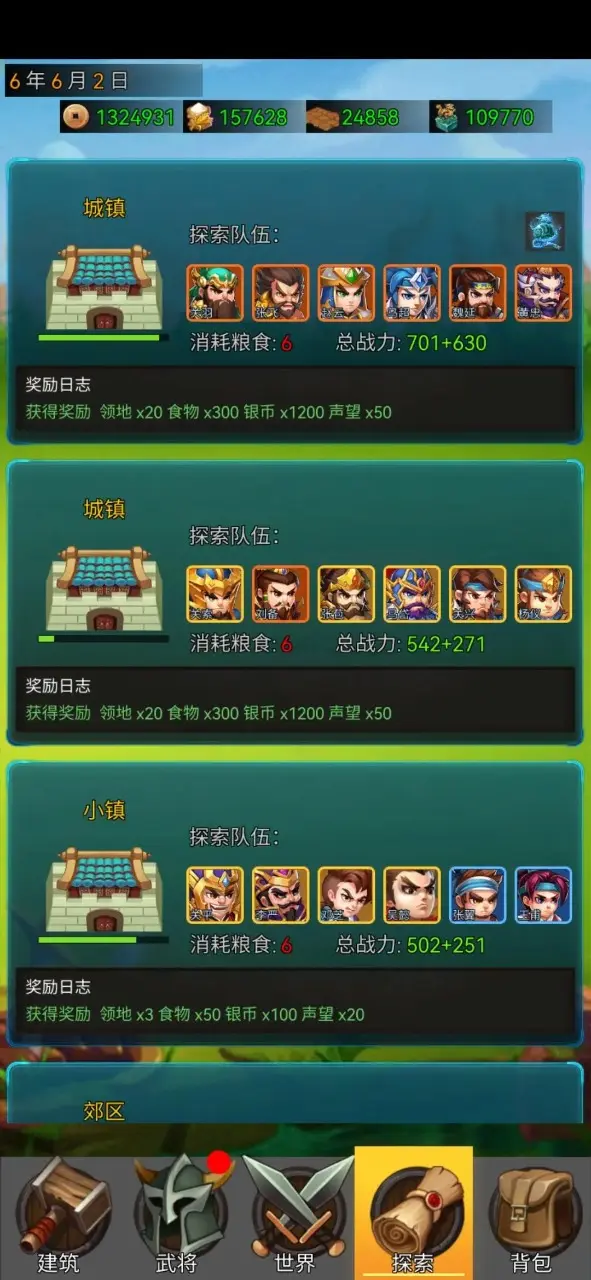 逐梦三国(大量货币)