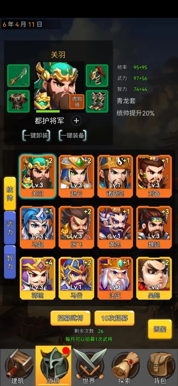 逐梦三国(大量货币)