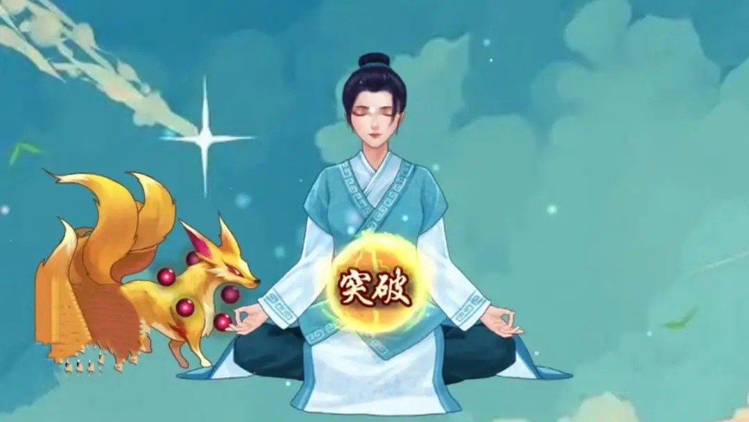 超凡修仙之旅