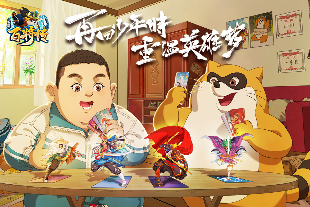 小浣熊百将传