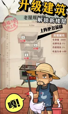 王小屋的屋屋保卫战