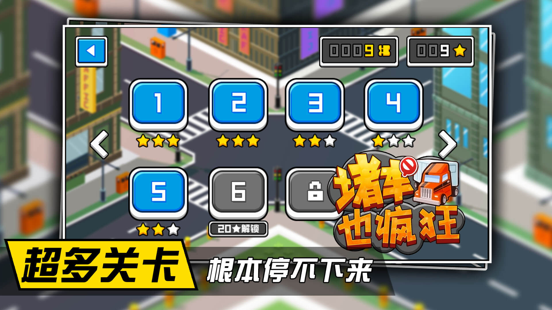 堵车也疯狂