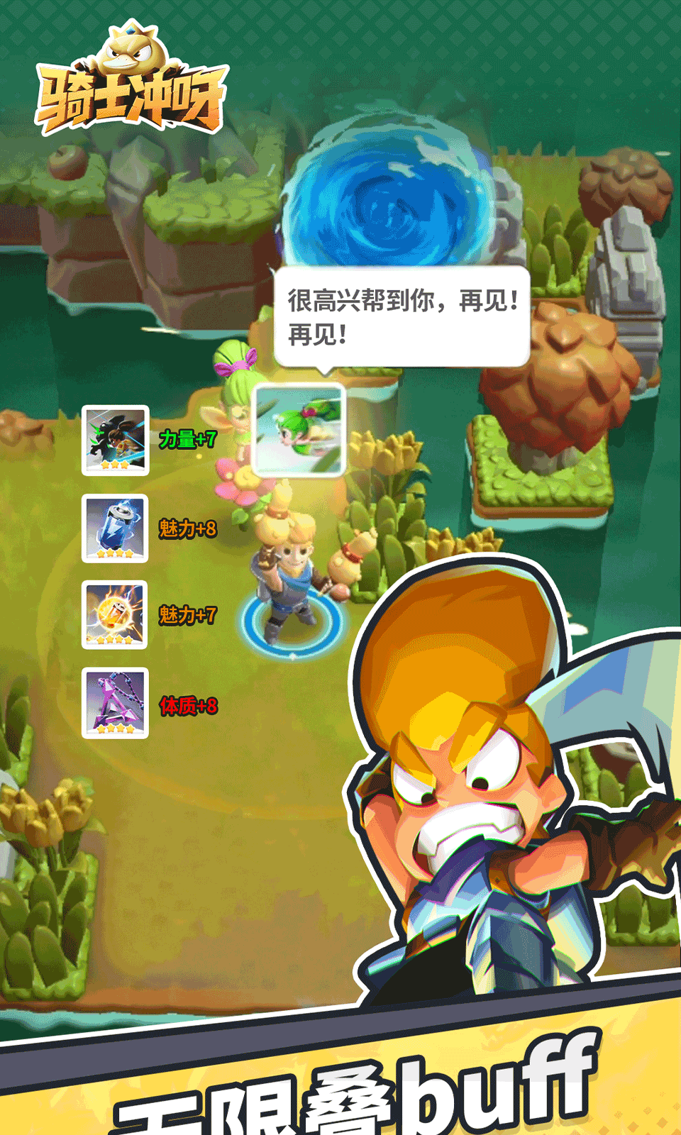 骑士冲呀