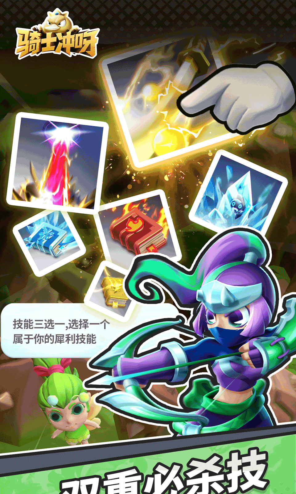 骑士冲呀