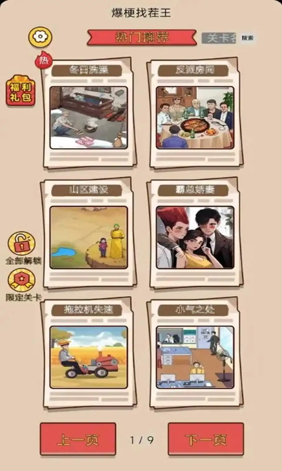 动动脑瓜找茬大冒险
