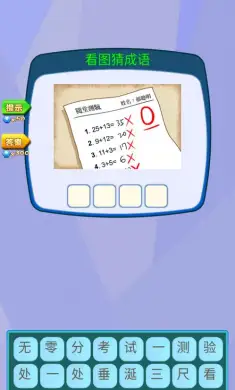 文字烧脑3