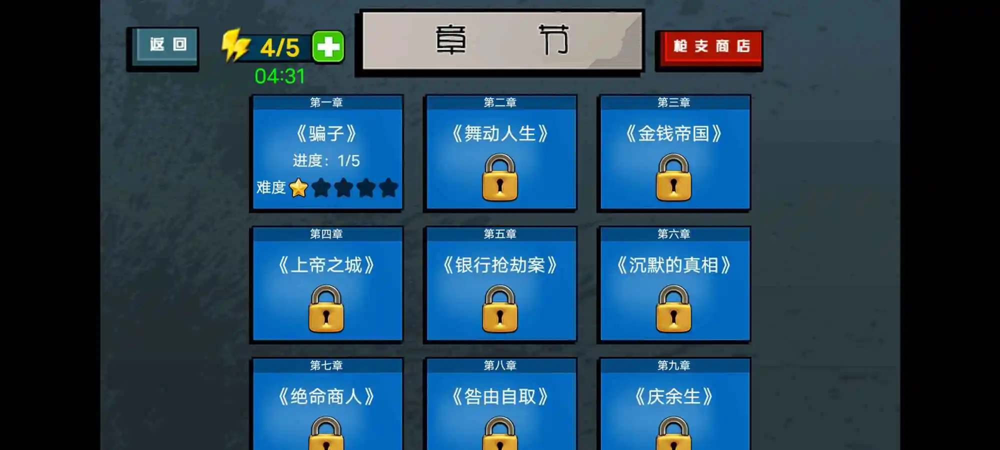 枪战火柴人