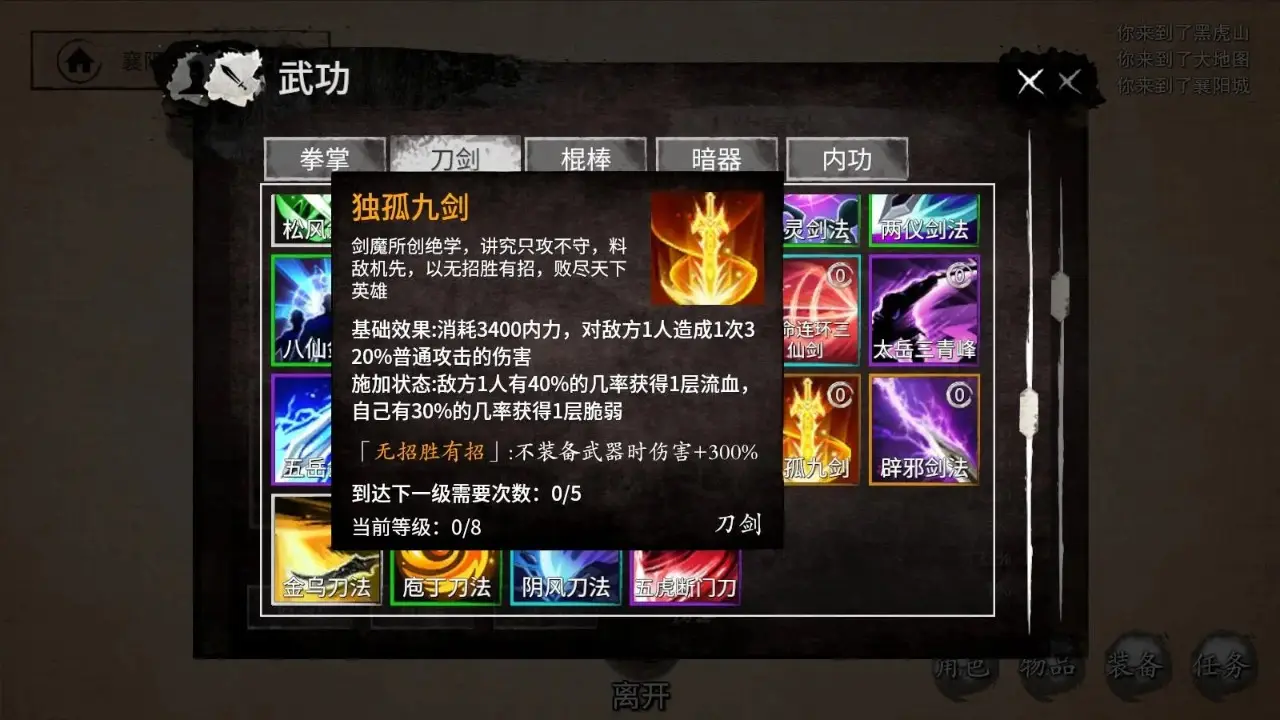 少侠的江湖(辅助菜单)