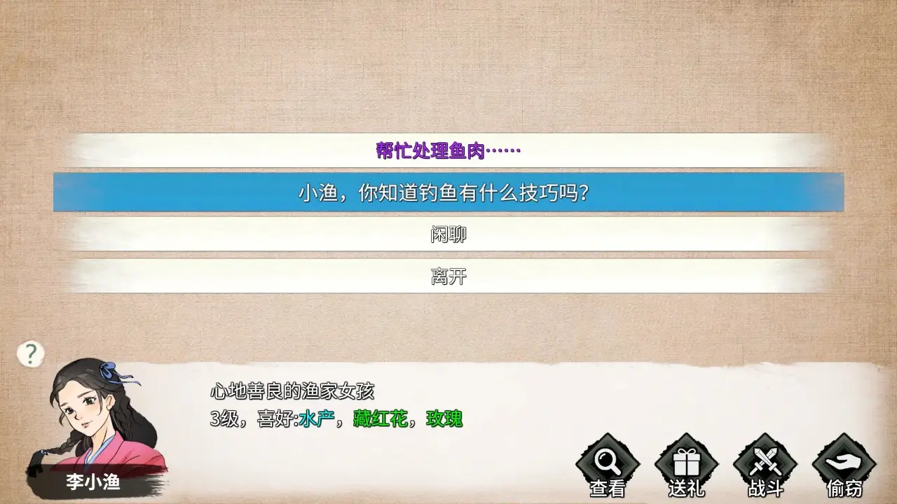 少侠的江湖(辅助菜单)
