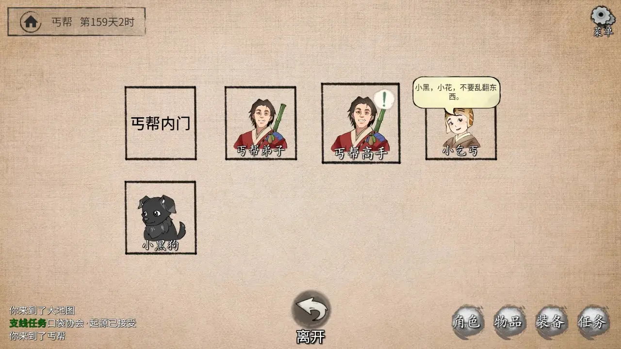 少侠的江湖(辅助菜单)