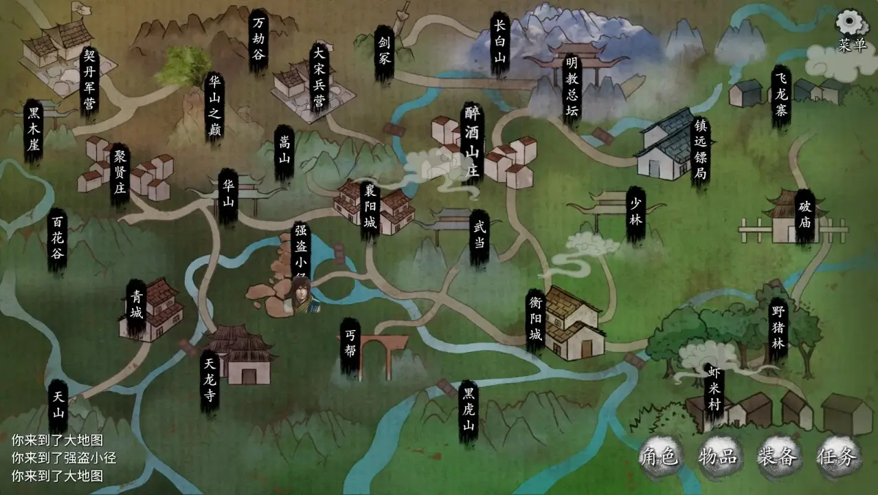 少侠的江湖(辅助菜单)