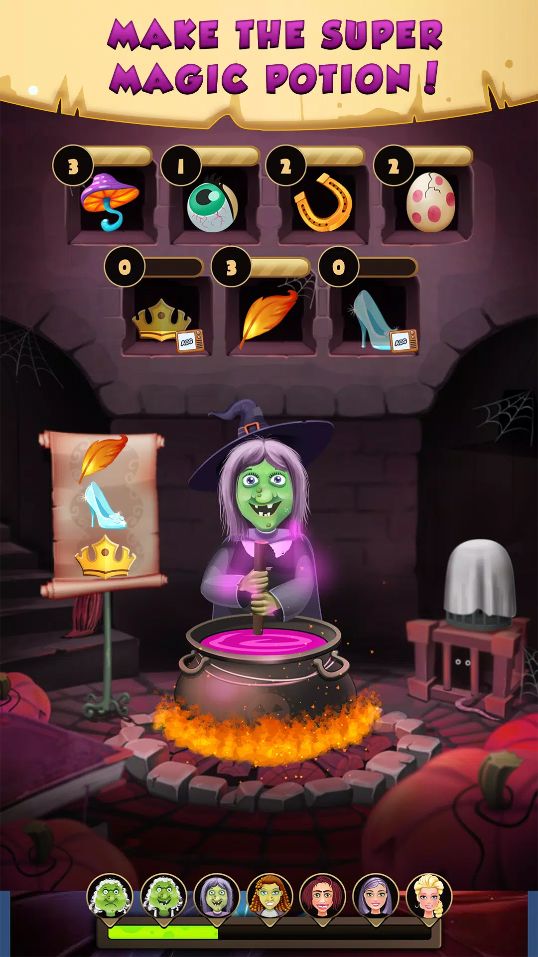 魔药游戏