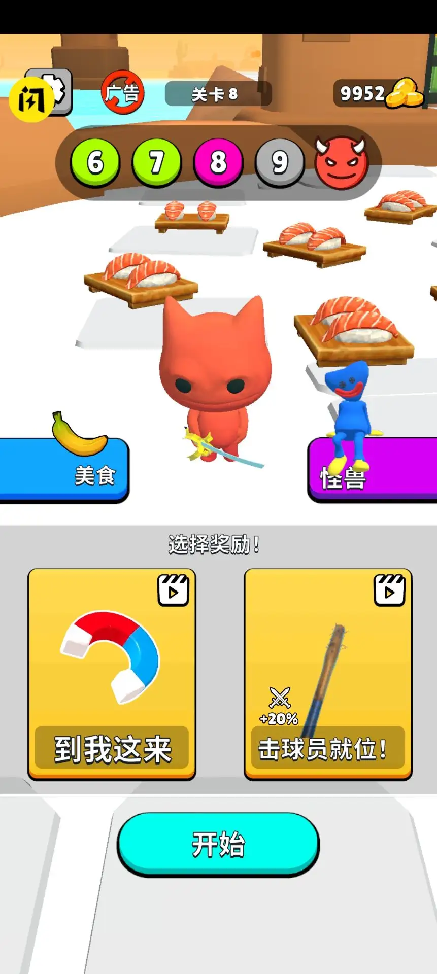 怪物进化