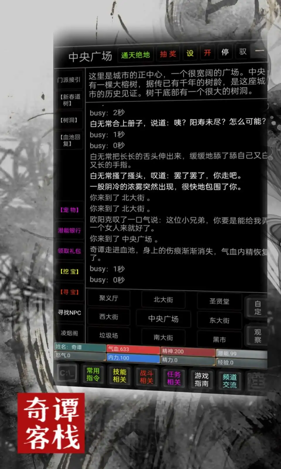 奇谭客栈