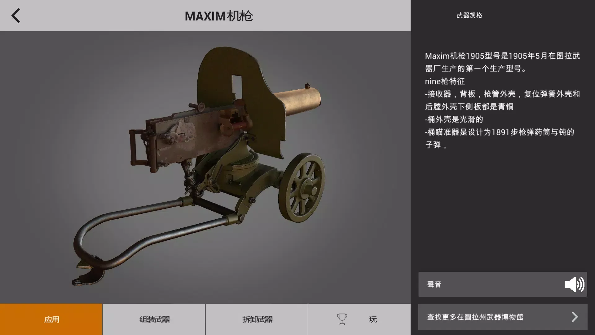 武器英雄。博物馆3D 武器英雄。博物馆3D