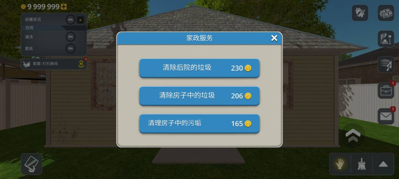 房产达人中文版