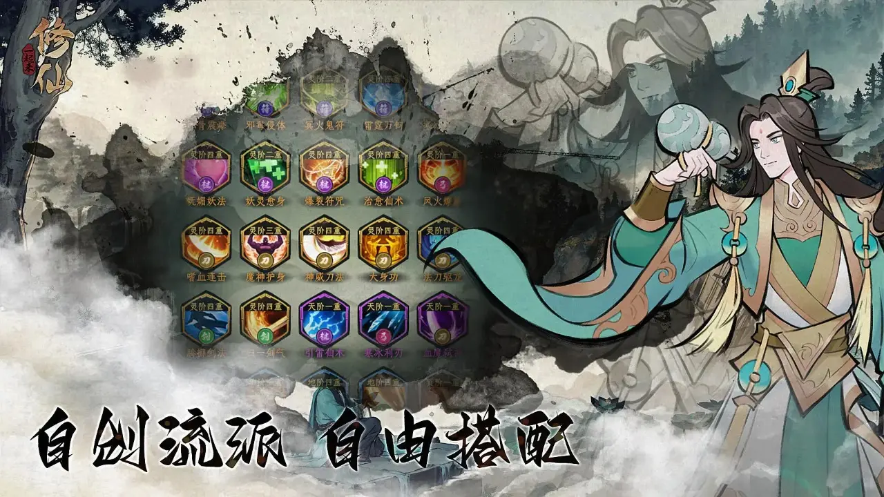 一起来修仙 一起来修仙