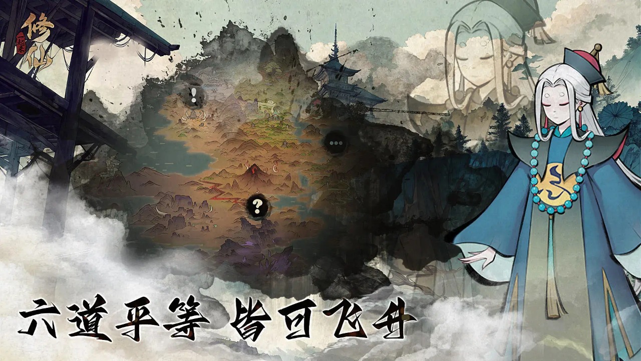 一起来修仙 一起来修仙