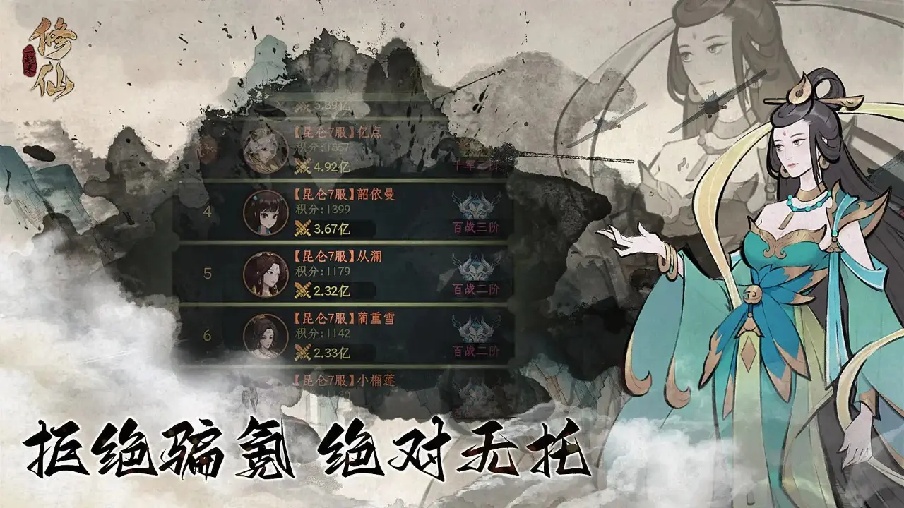 一起来修仙 一起来修仙