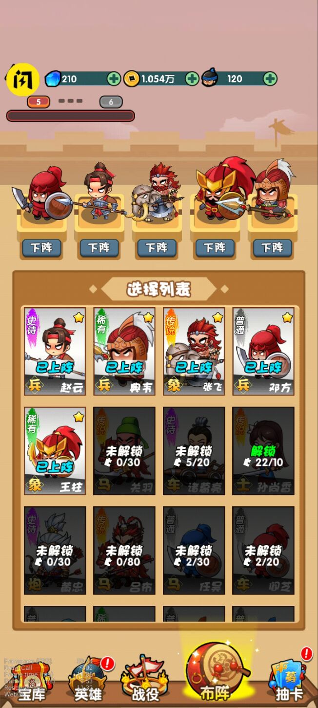 桃园乱斗