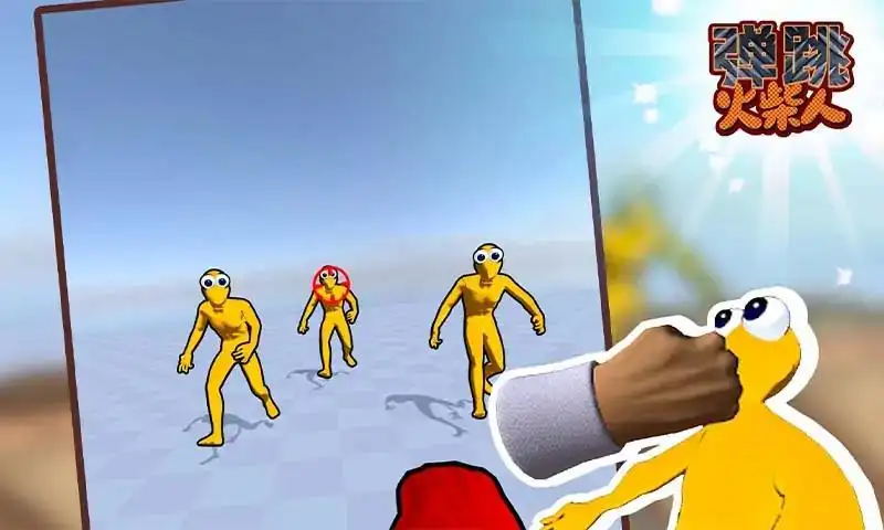 弹跳火柴人