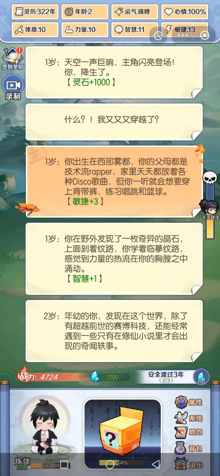 重生之我被仙女包围了