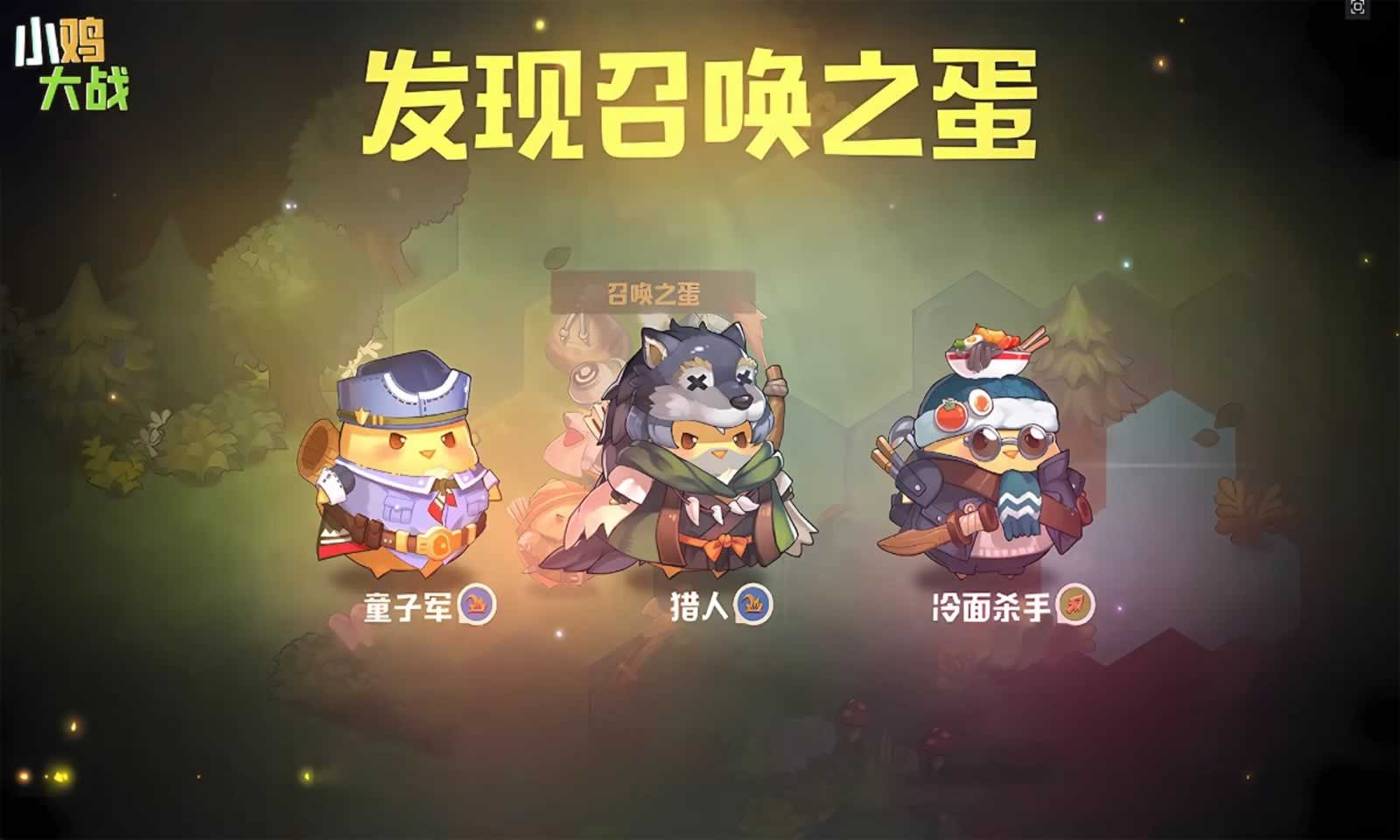 小鸡大战