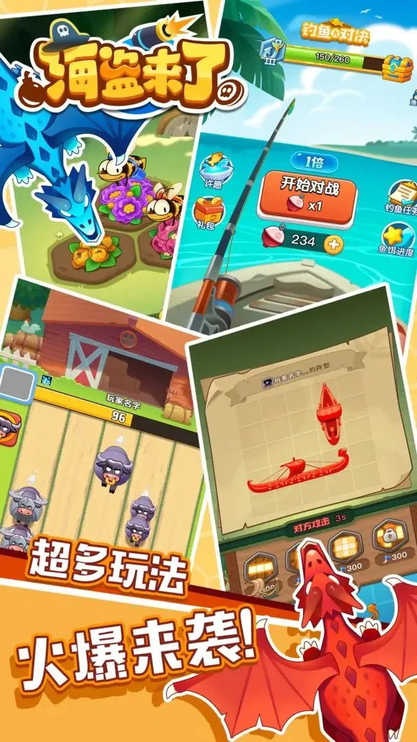 海盗来了