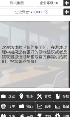 我的集团(辅助菜单)