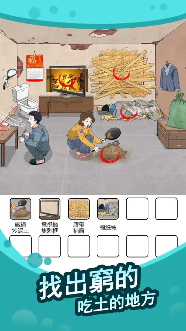 全民找茬王2