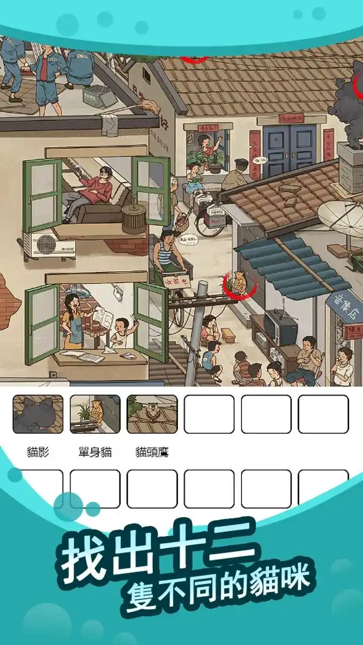 全民找茬王2