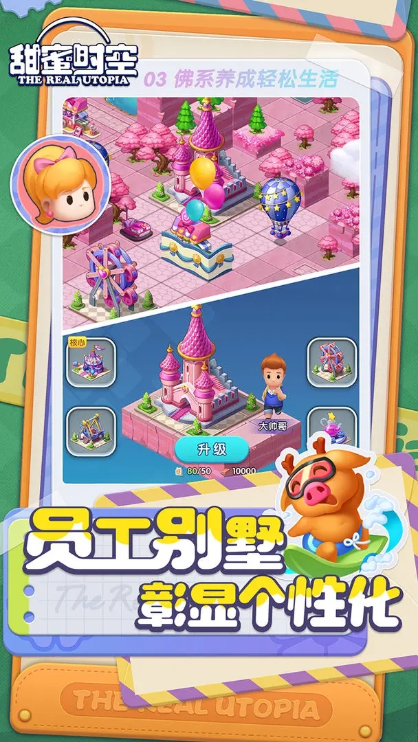 甜蜜时空