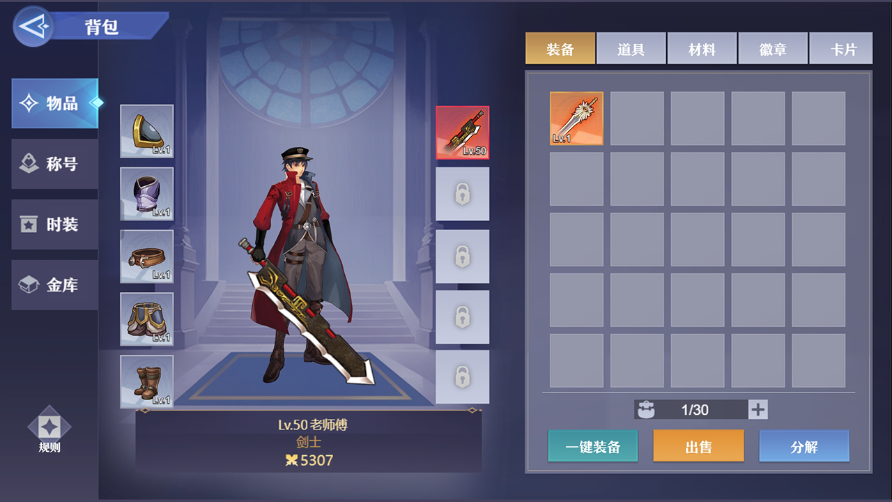荣耀之刃
