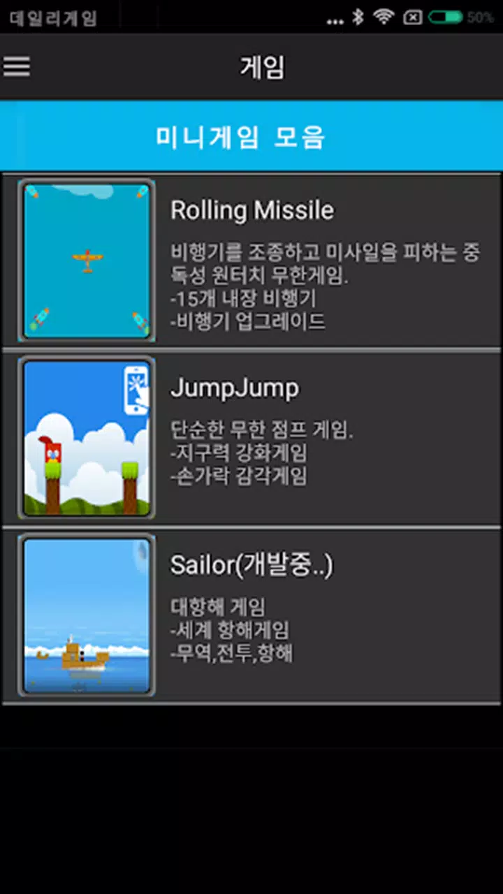 每日游戏