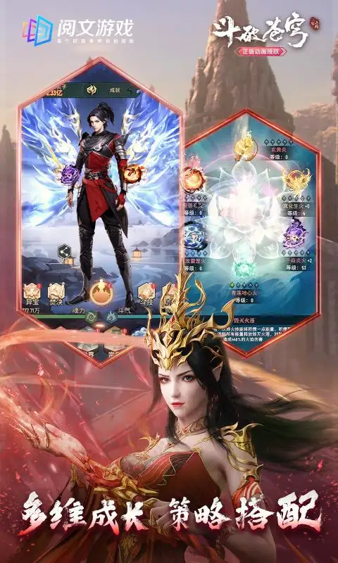 斗破苍穹:三年之约