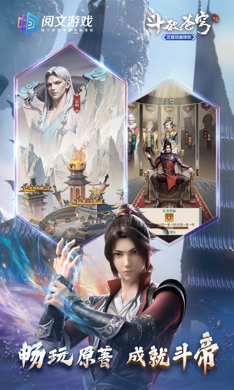 斗破苍穹:三年之约