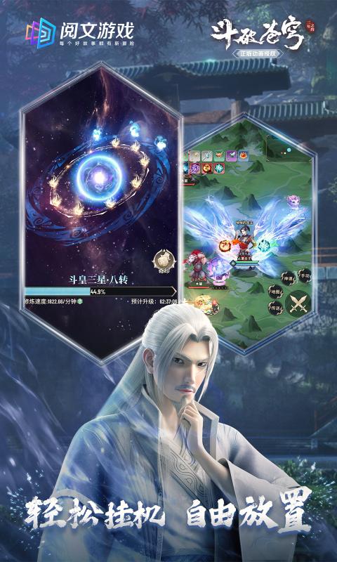 斗破苍穹:三年之约