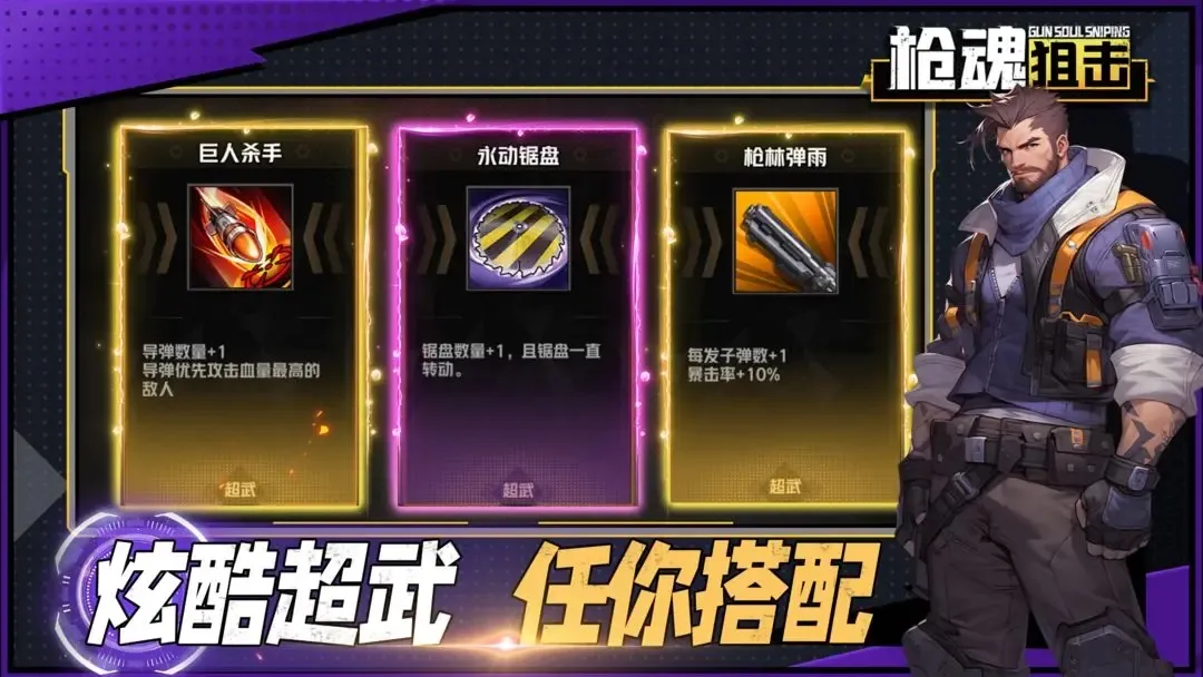 枪魂狙击