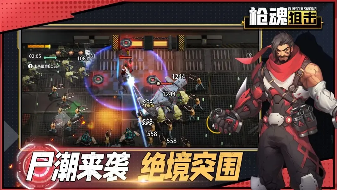 枪魂狙击